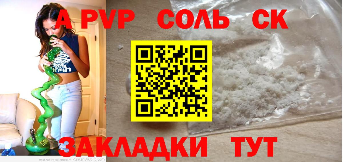 А ПВП VHQ Железногорск