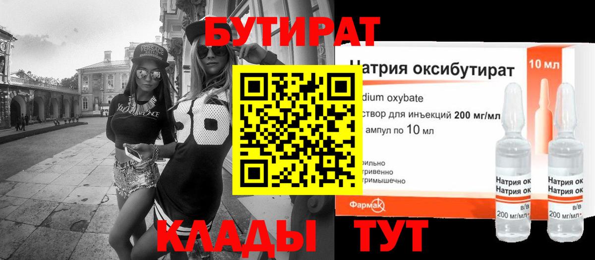 БУТИРАТ жидкий экстази  Вход с VPN  Бутират  Железногорск 
