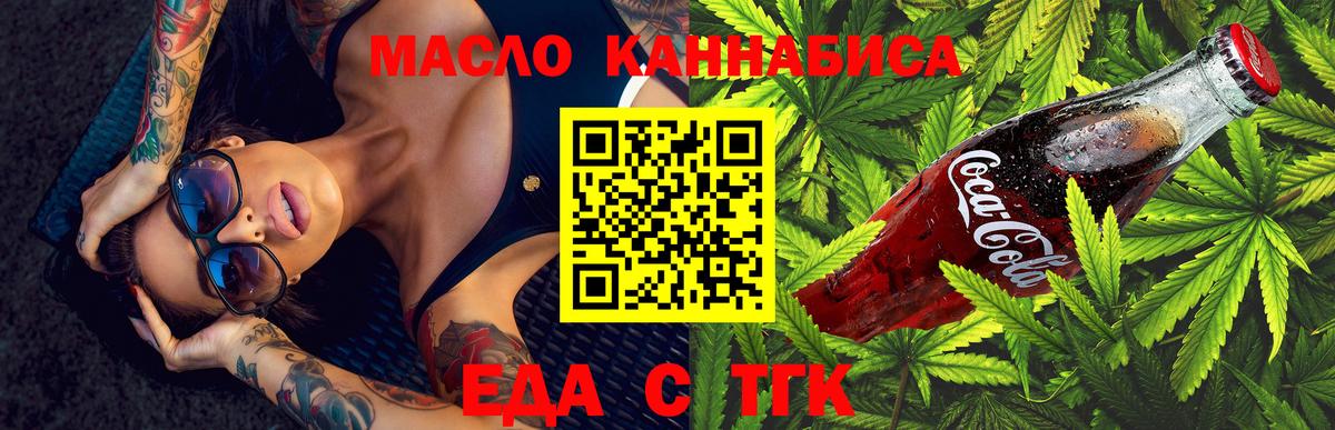 Печенье с ТГК конопля Железногорск