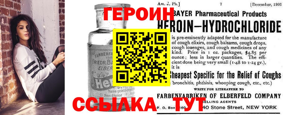 ГЕРОИН афганец Железногорск