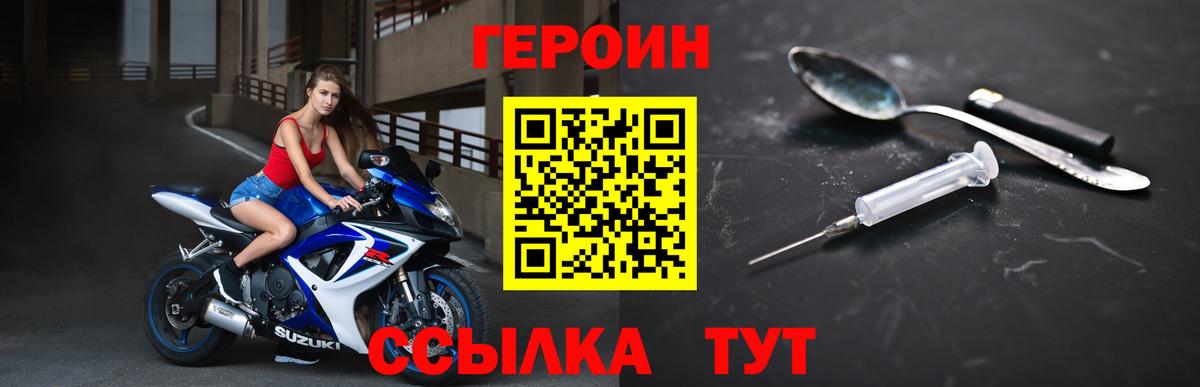 Железногорск  ГЕРОИН герыч  Героин  Вход с VPN 