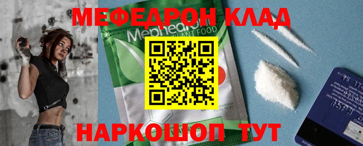 Мефедрон Железногорск
