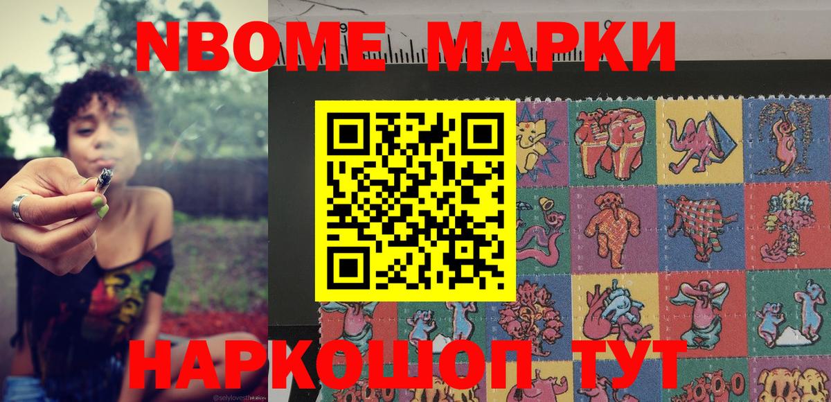 Марки N-bome 1,8мг Железногорск