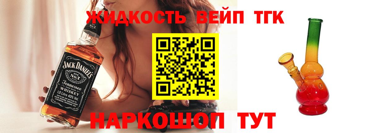Дистиллят ТГК вейп  ТГК гашишное масло  blacksprut как зайти  Вход с VPN  Железногорск 